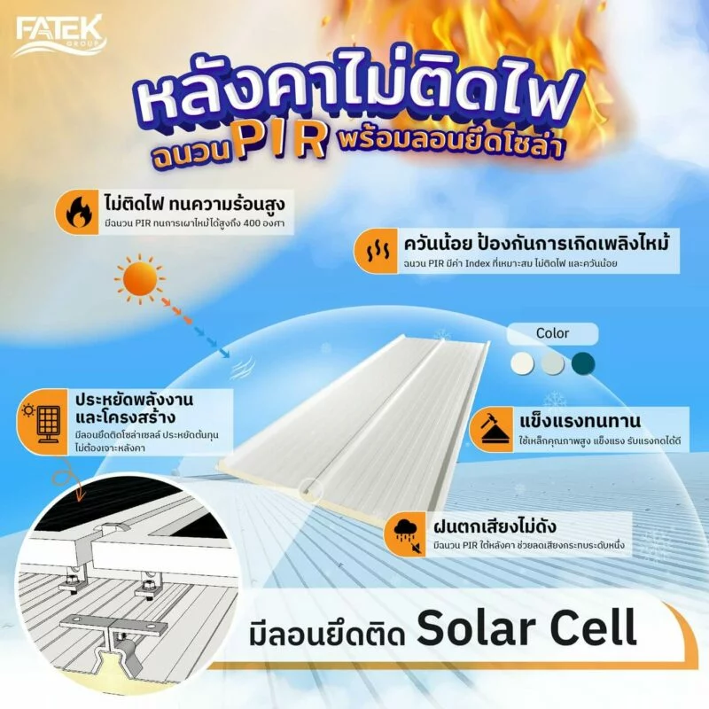 pir solar roof